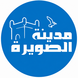 مدينة الصويرة
